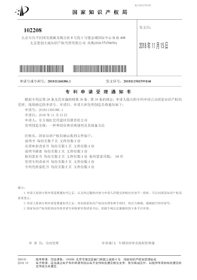 單組份膏狀填縫劑及其制備方法專利申請受理通知書