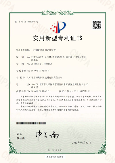 剪切試驗用夾具裝置實用新型專利證書