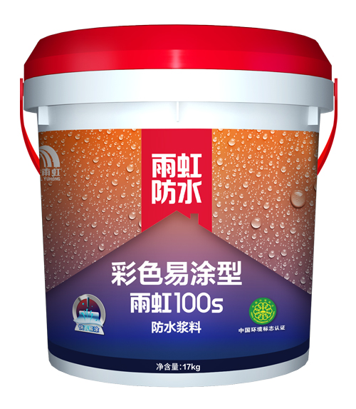 雨虹100S彩色易涂型防水漿料